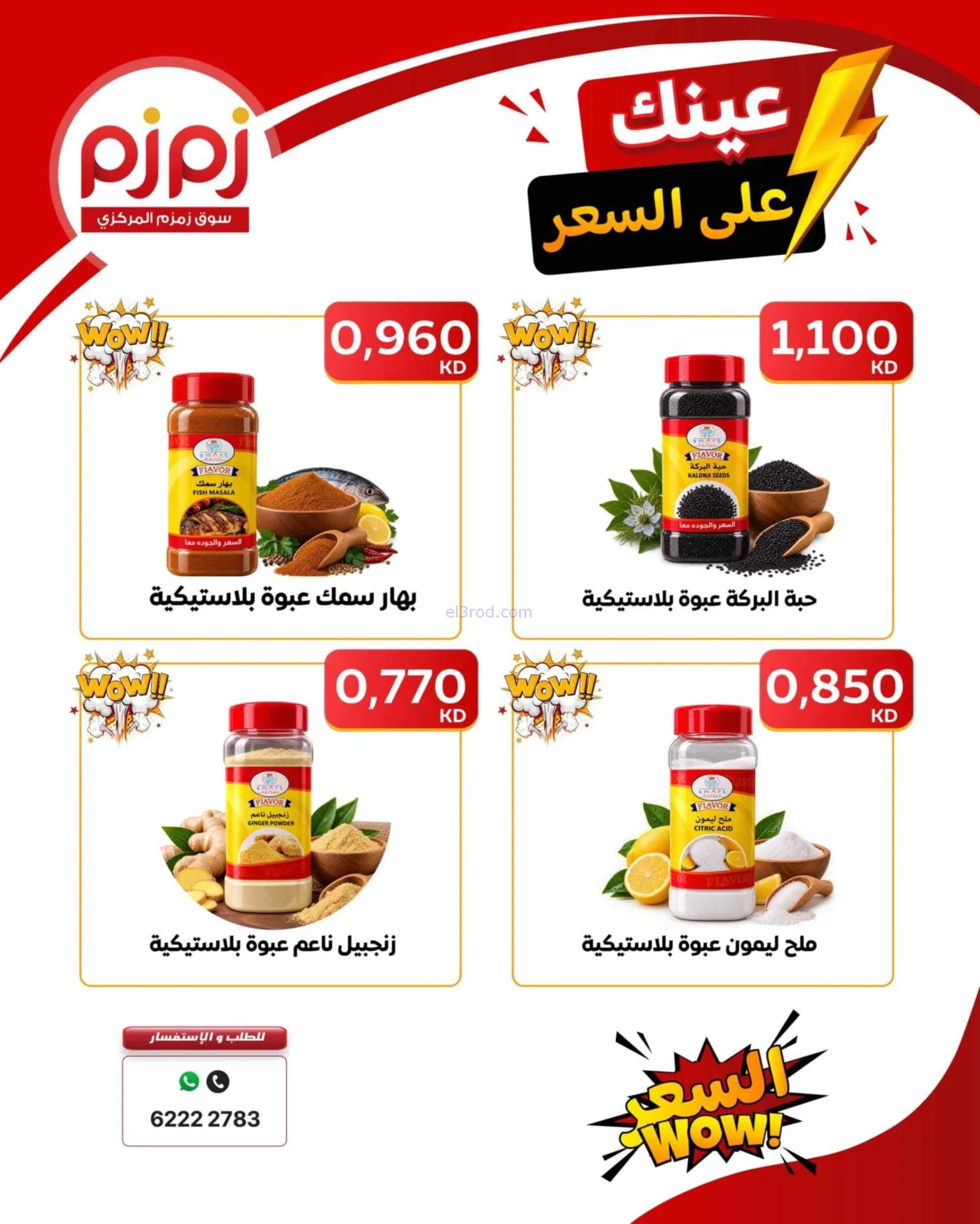 عروض أسواق زمزم المركزية الكويت|20-9-2026