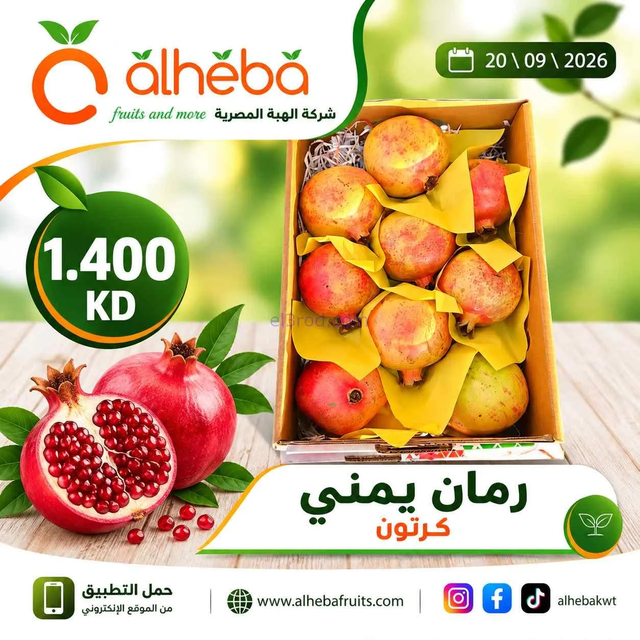 عروض شركة الهبة المصرية الكويت|20-9-2026