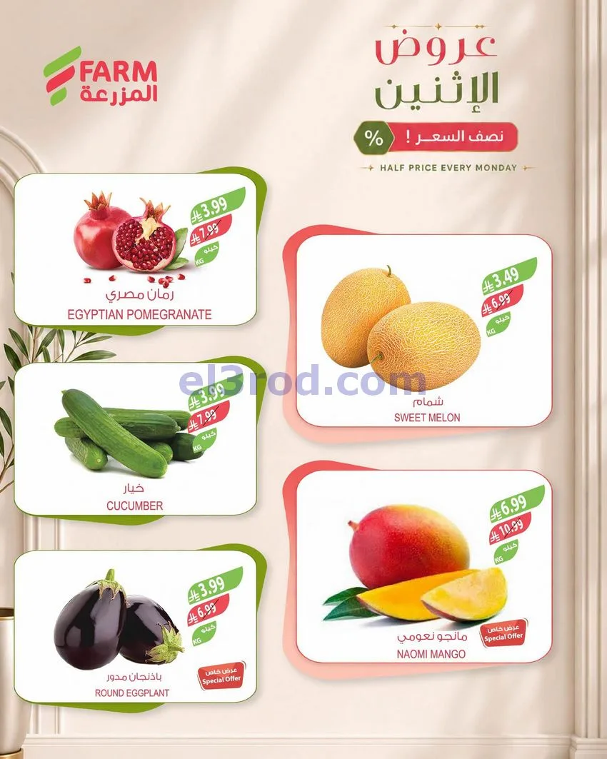 عروض اسواق المزرعة السعودية|نصف السعر|21-9-2026