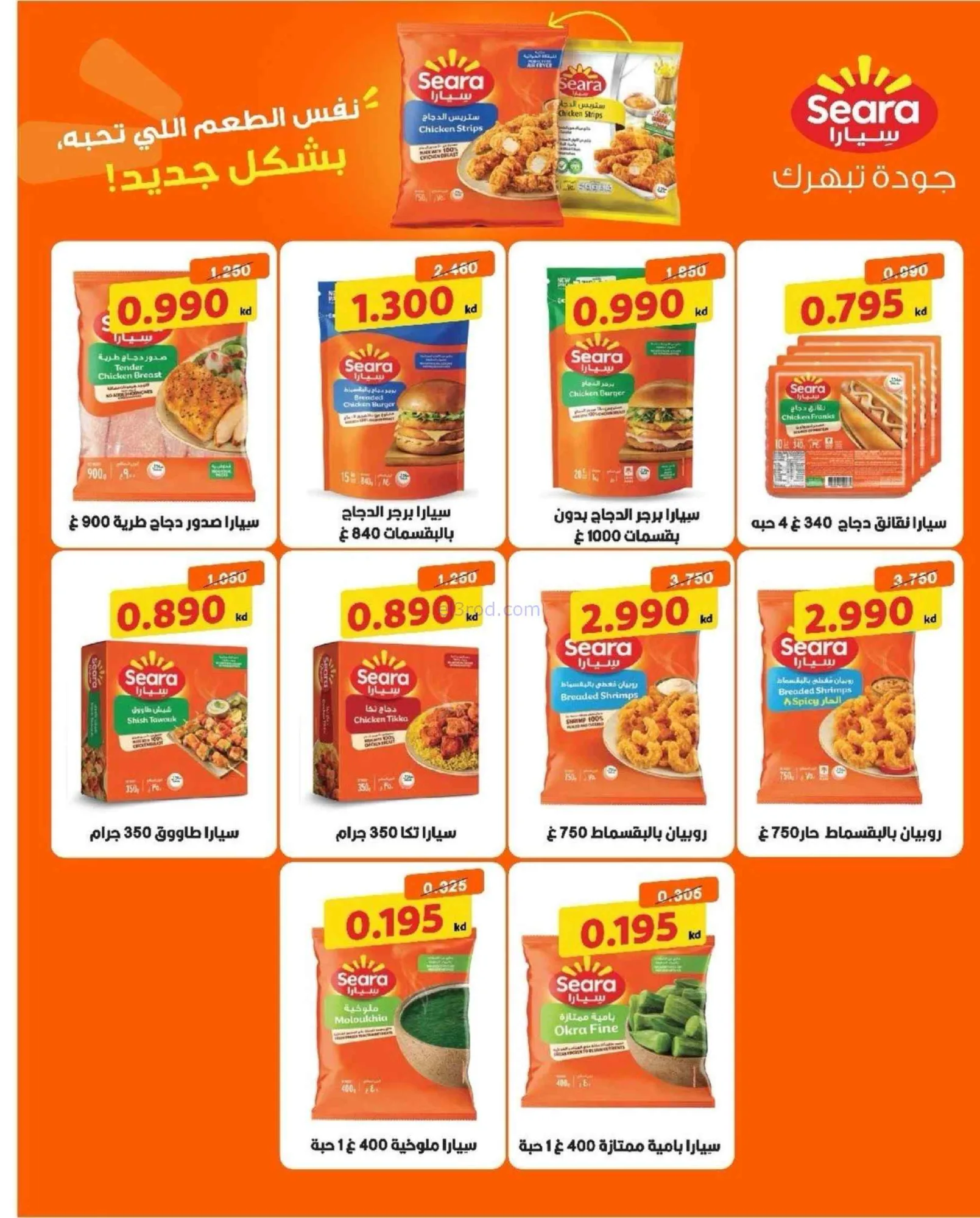 عروض جمعية السرة التعاونية|22 حتى 27-9-2026