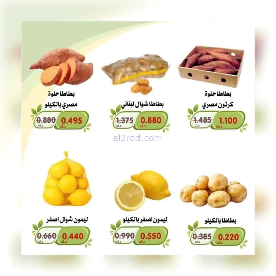 عروض جمعية الخالدية التعاونية|22-9-2026
