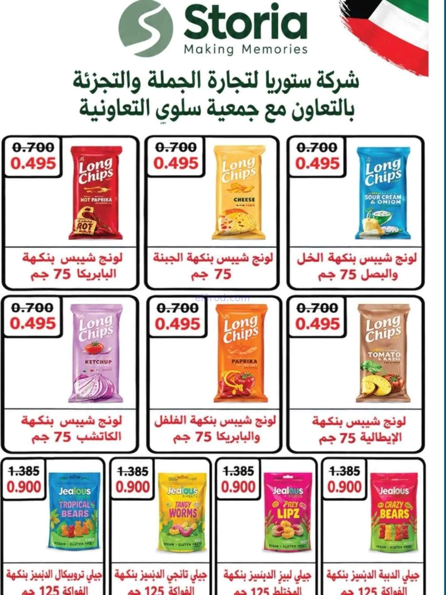 عروض جمعية سلوى التعاونية|23 حتى 28-9-2026