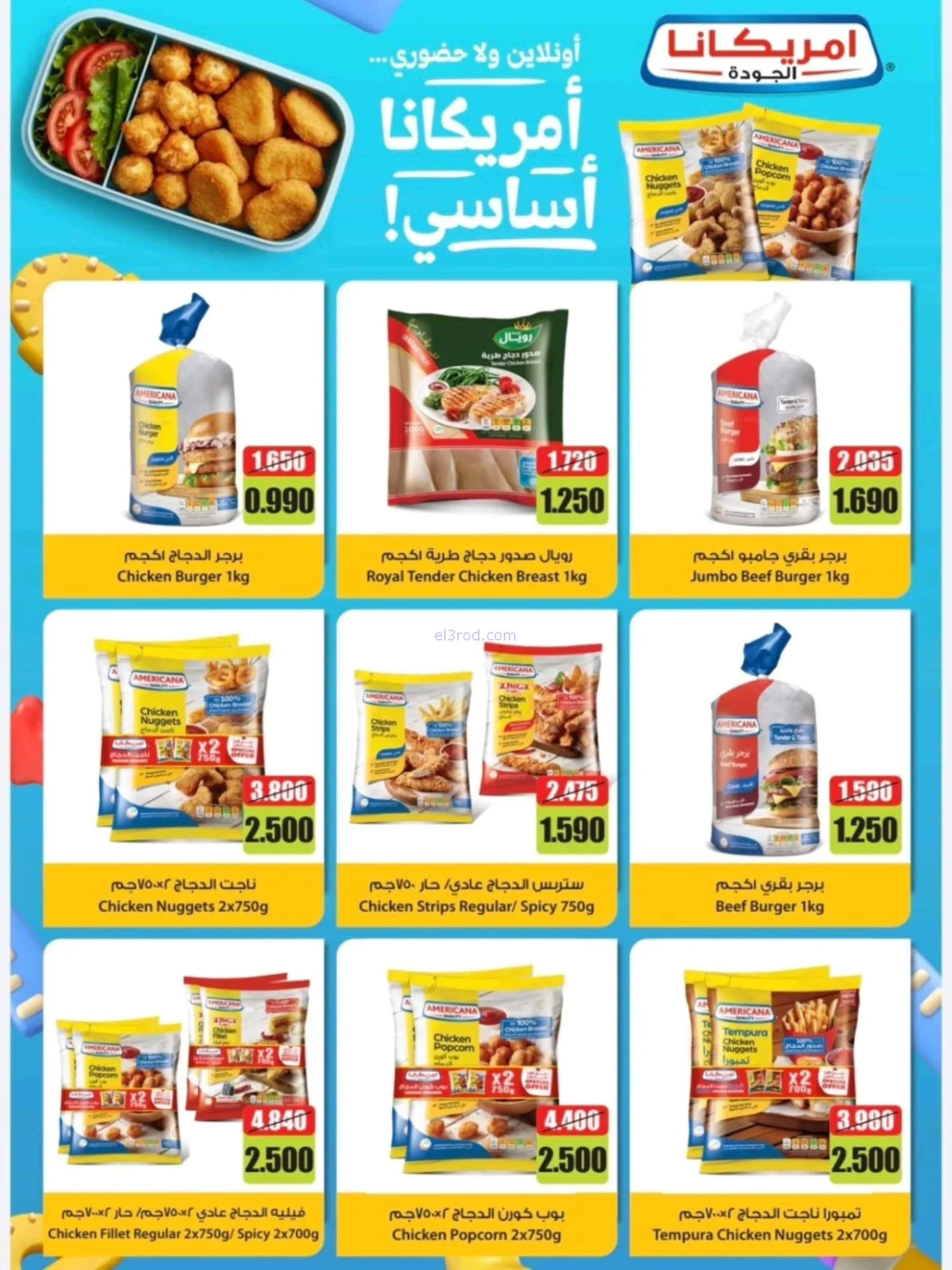 عروض جمعية ضاحية الشهداء|23-9 حتى 3-10-2026