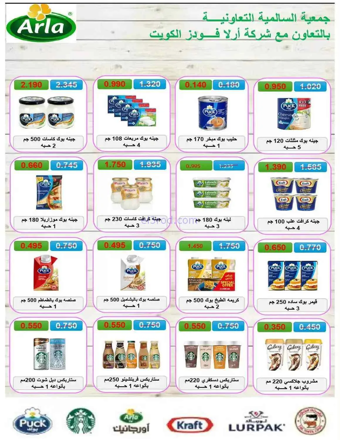 عروض جمعية السالمية التعاونية|3 حتى 6-9-2026