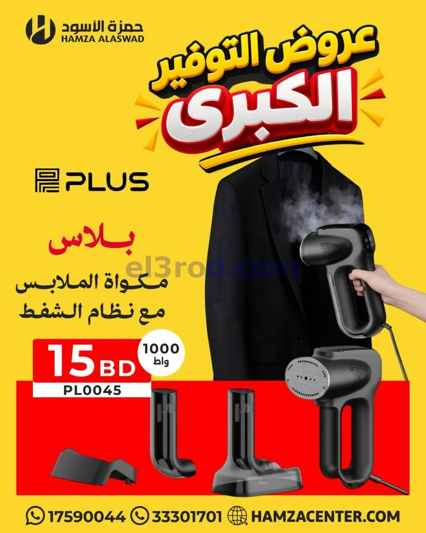 عروض حمزة الأسود البحرين|من 22-9-2026