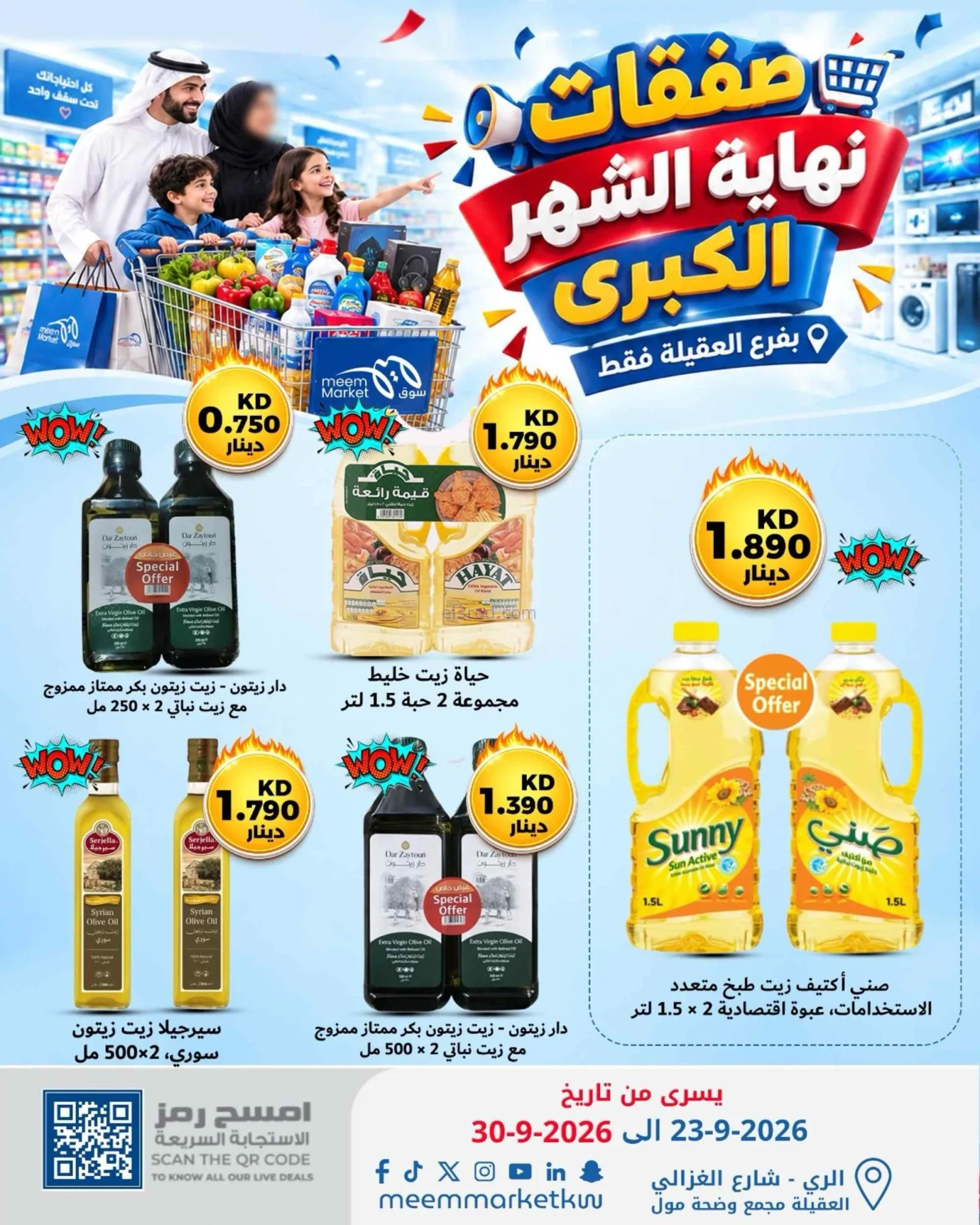عروض سوق ميم العقيلة|23 حتى 30-9-2026