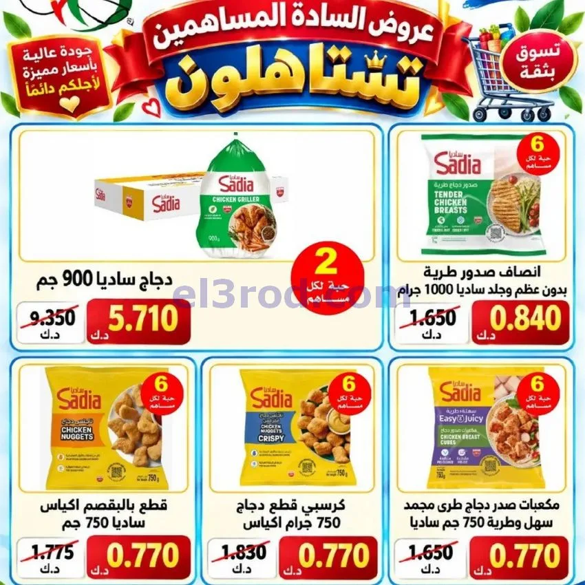 عروض جمعية السلام التعاونية|23 حتى 27-9-2026