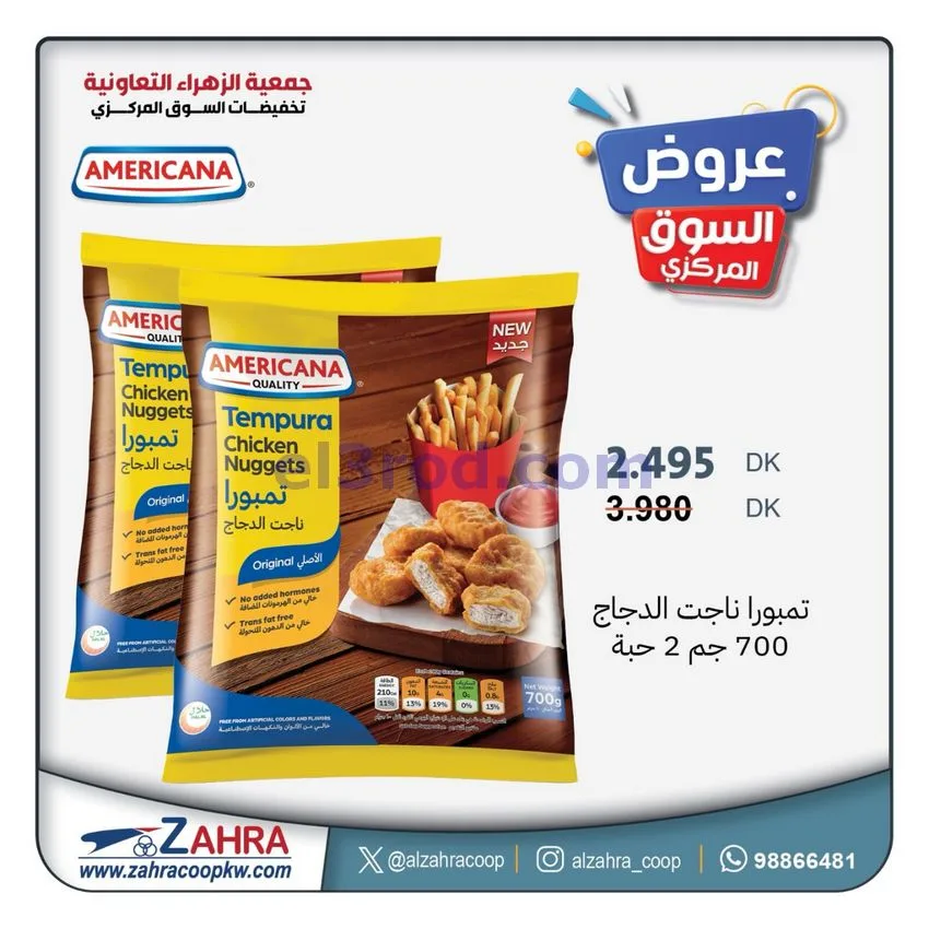 عروض جمعية الزهراء التعاونية|من 23-9-2026