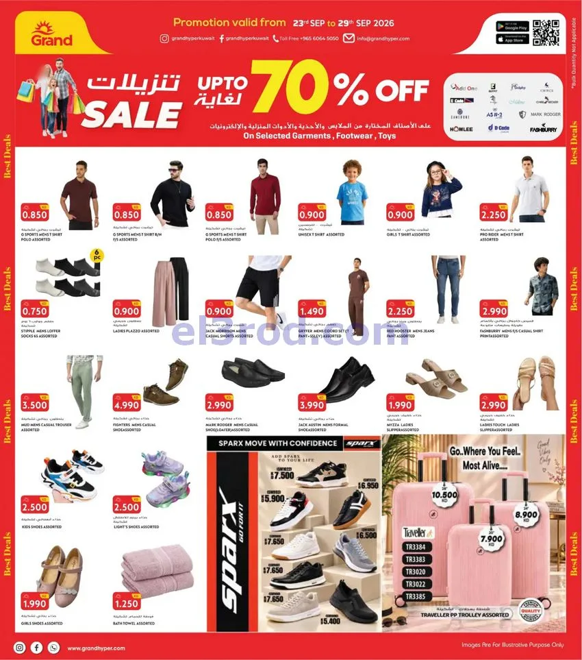 عروض جراند هايبر ماركت الرى|23 حتى 29-9-2026