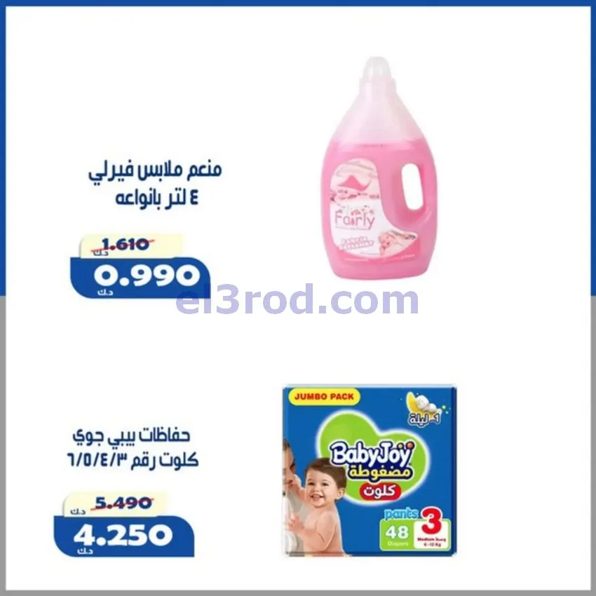 عروض جمعية الخالدية التعاونية|23 حتى 28-9-2026