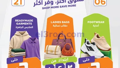 عروض حور العين هايبر الرستاق|23-9 حتى 6-10-2026 el3rod.com00009