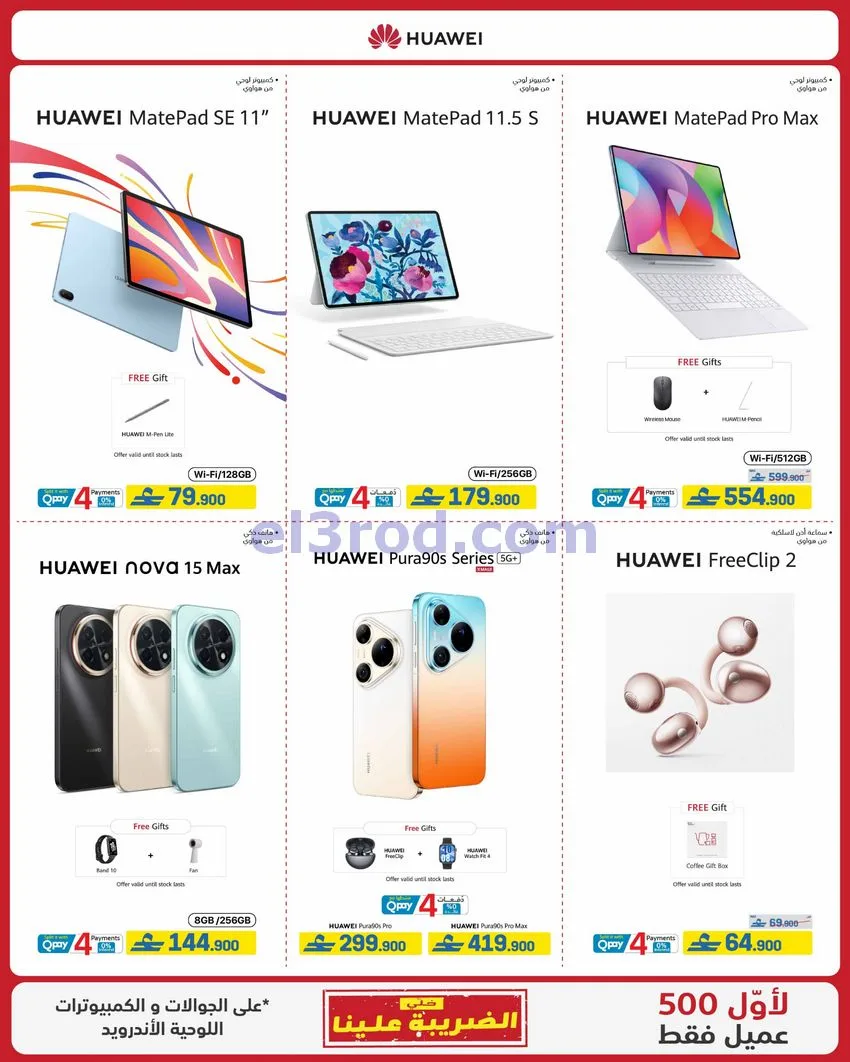 عروض اكسترا عمان|50% تنزيلات|حتى 10-10-2026