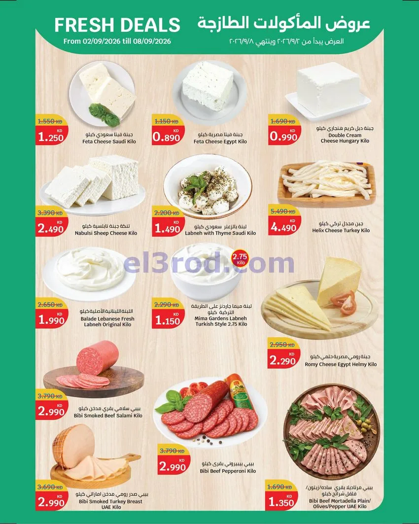 عروض سيتى ماركت كويت|عروض بسعر أقل|حتى 15-9-2026