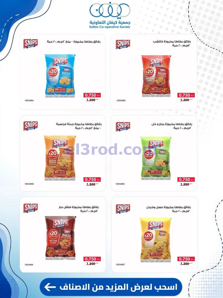 عروض جمعية كيفان التعاونية|24 حتى 30-9-2026
