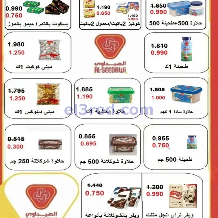 عروض جمعية السلام التعاونية|24 حتى 27-9-2026