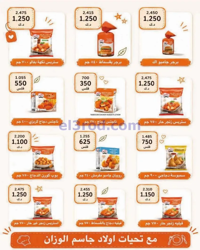 عروض جمعية الصديق التعاونية|25 حتى 30-9-2026