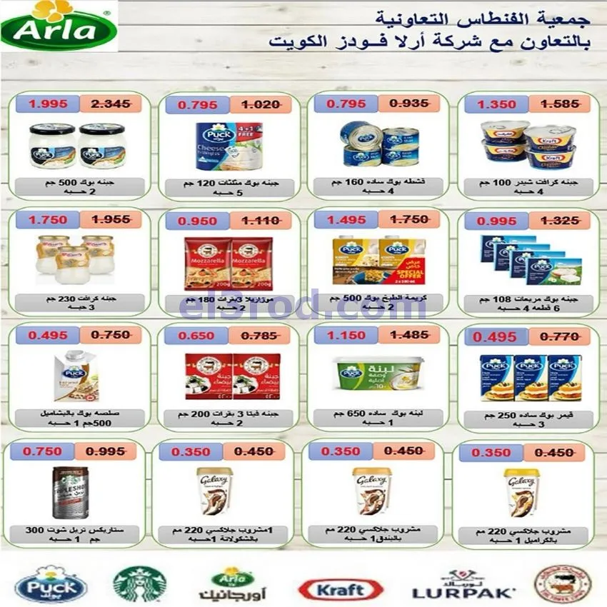 عروض جمعية الفنطاس التعاونية|24 حتى 30-9-2026