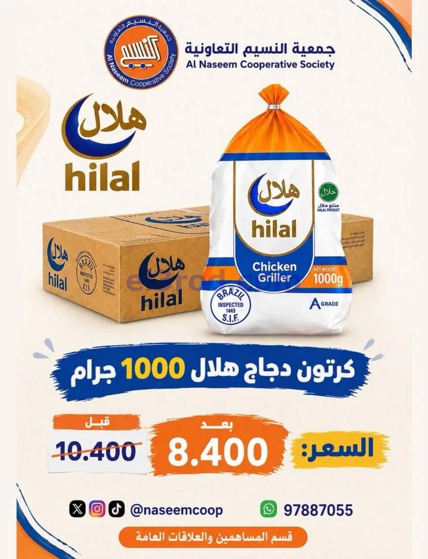 عروض جمعية النسيم التعاونية|24 حتى 30-9-2026