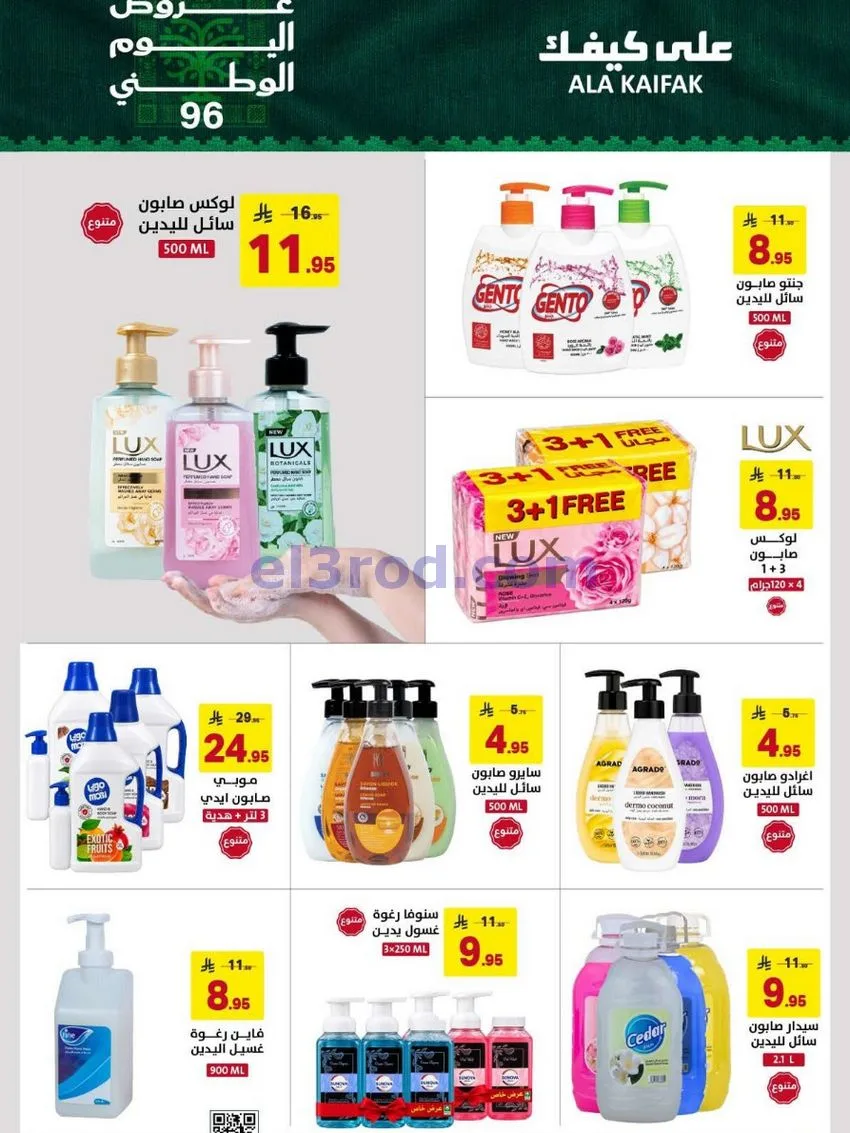 عروض شركة على كيفك السعودية|حتى 5-10-2026