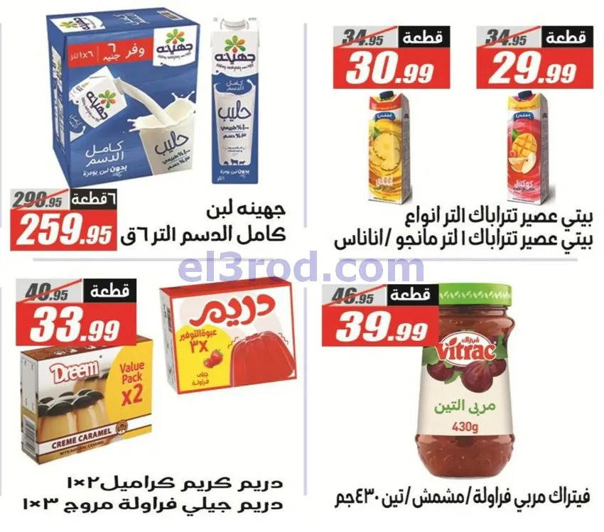 عروض الفرجانى مصر|اوكازيون|حتى 12-10-2026