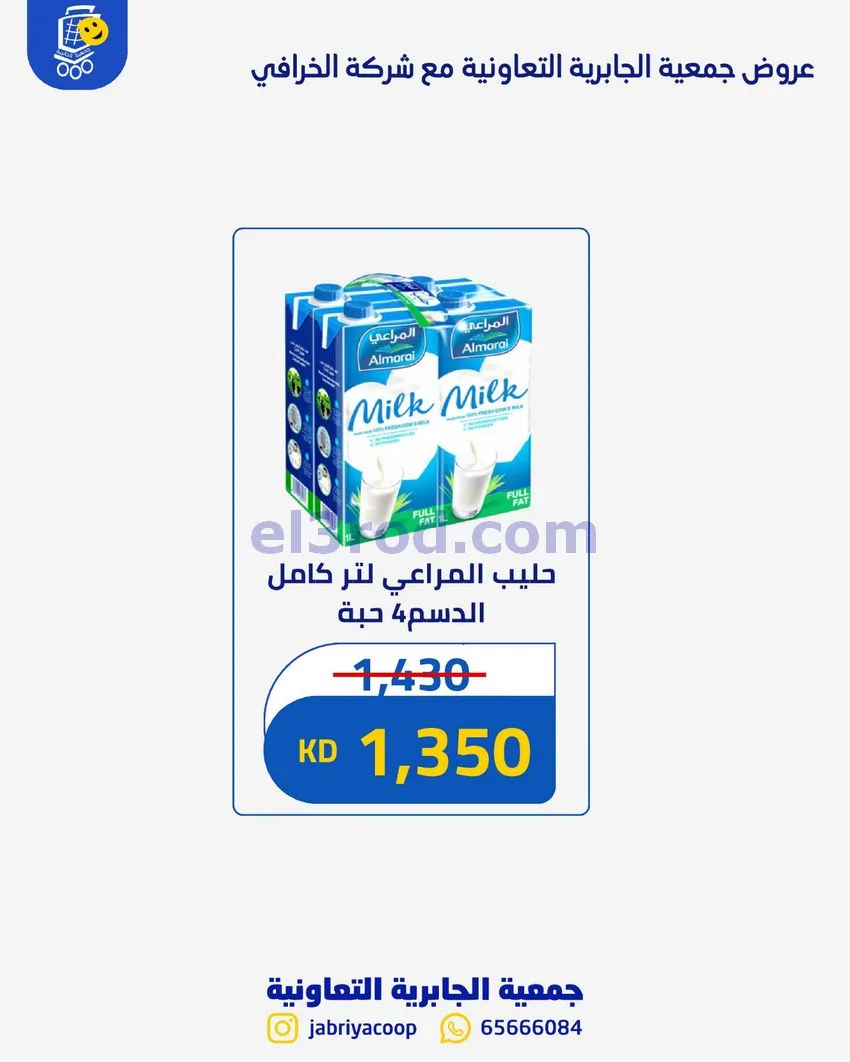 عروض جمعية الجابرية ق 5 التعاونية|حتى 10-10-2026