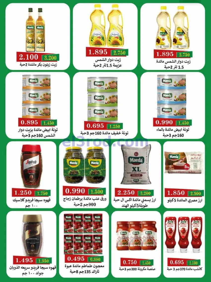 عروض جمعية العديلية التعاونية|28-9 حتى 6-10-2026
