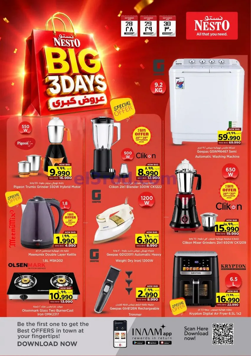عروض نستو هايبر ماركت البحرين|28 حتى 30-9-2026