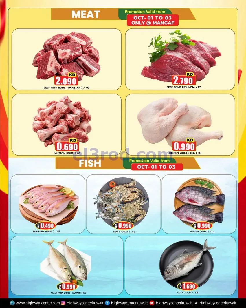 عروض مركز هاي واي الكويت|30-9 حتى 6-10-2026