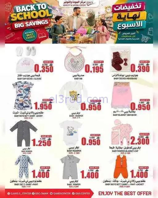 عروض مركز الجودة والتوفير عمان|حتى 9-9-2026