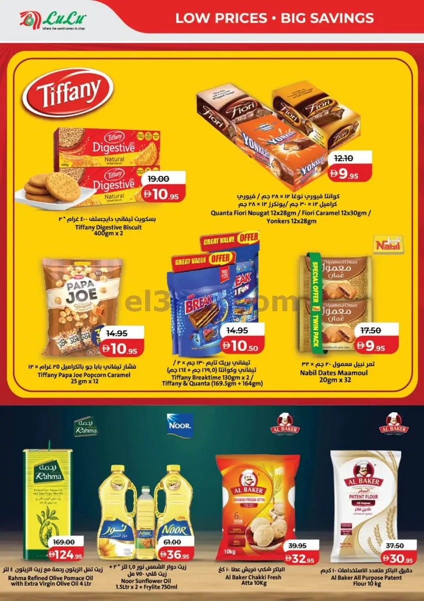 عروض لولو دبى فجيرة ورأس خيمة|30-9 حتى 7-10-2026