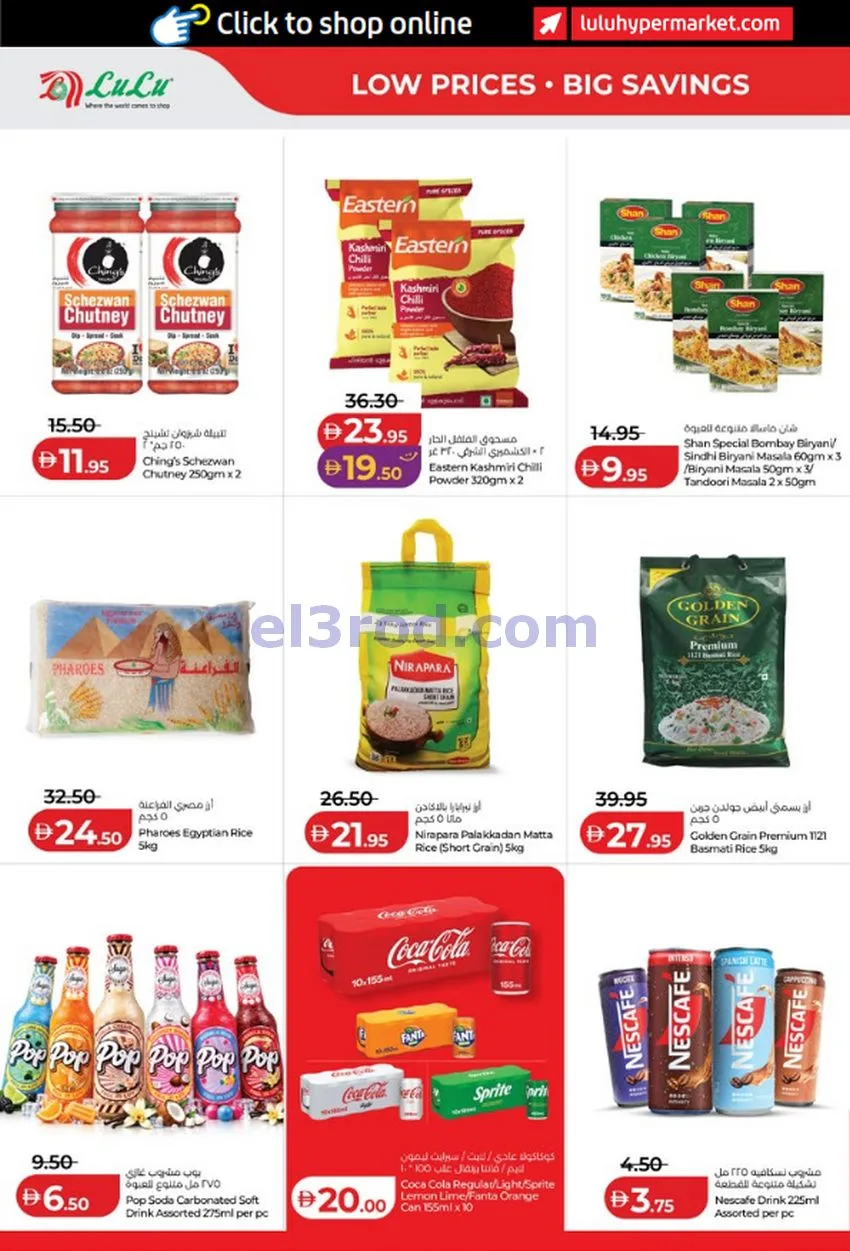 عروض لولو أبوظبى والعين|30-9 حتى 6-10-2026