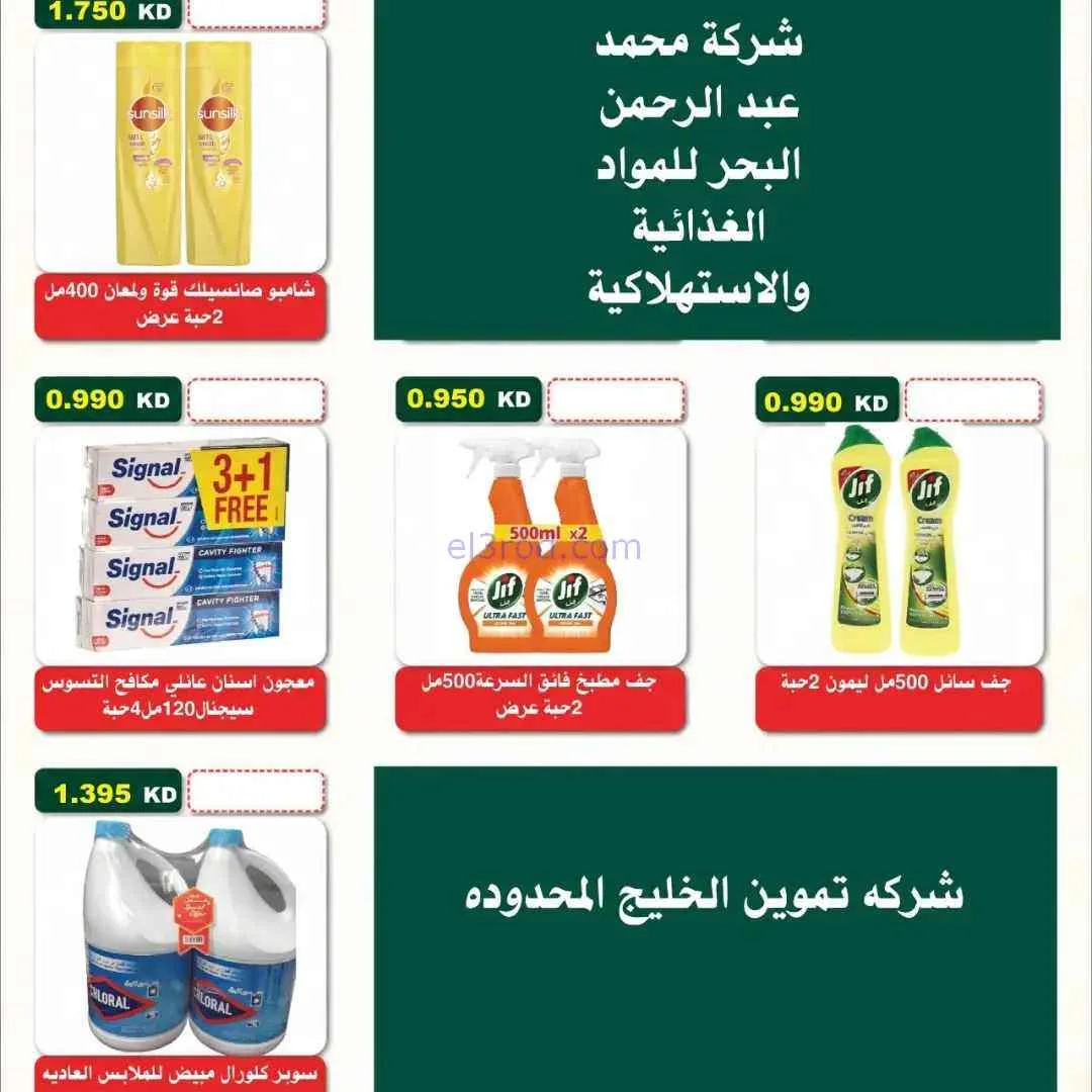 عروض جمعية السلام التعاونية|7 حتى 11-9-2026