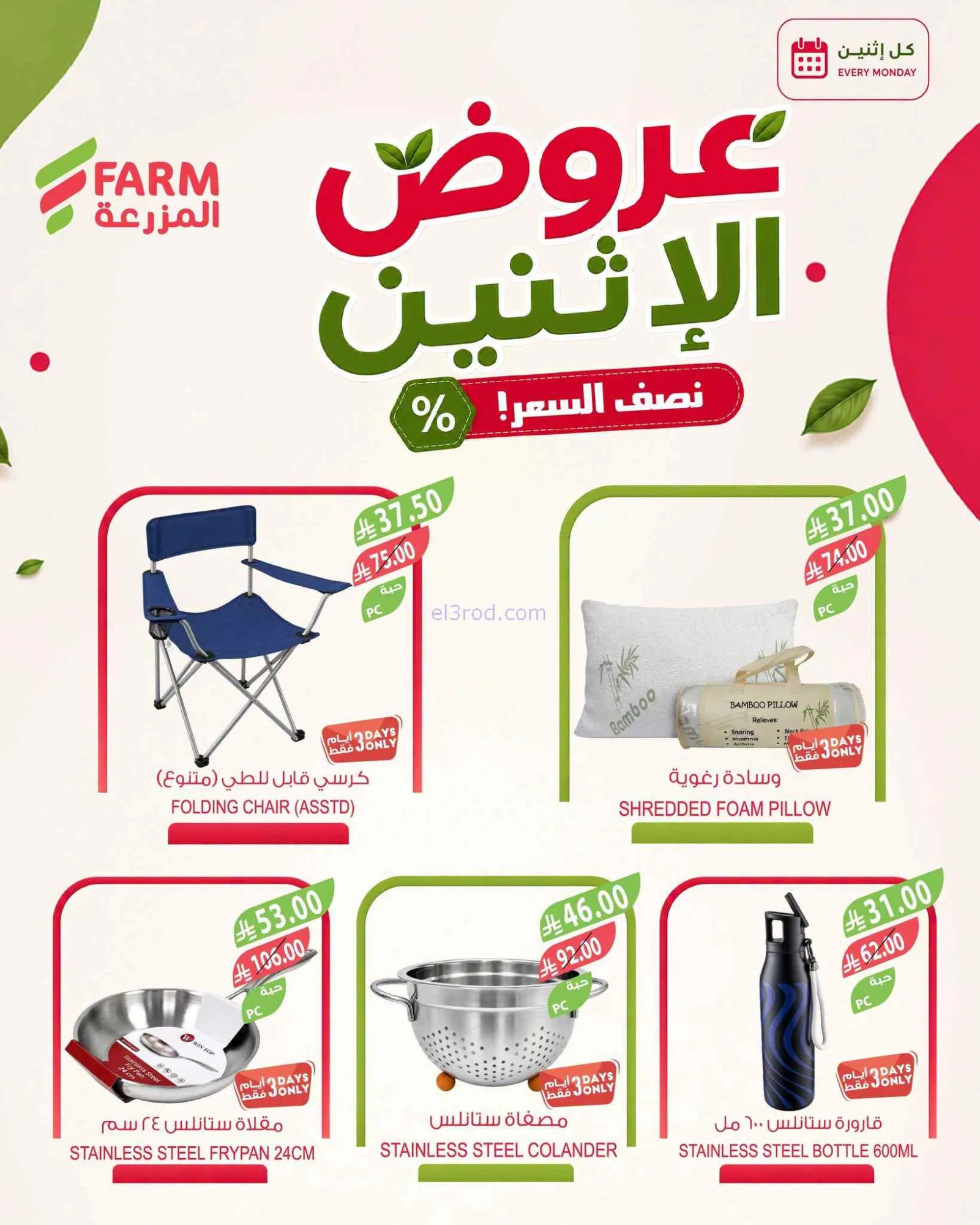 عروض اسواق المزرعة السعودية|½ السعر|7-9-2026