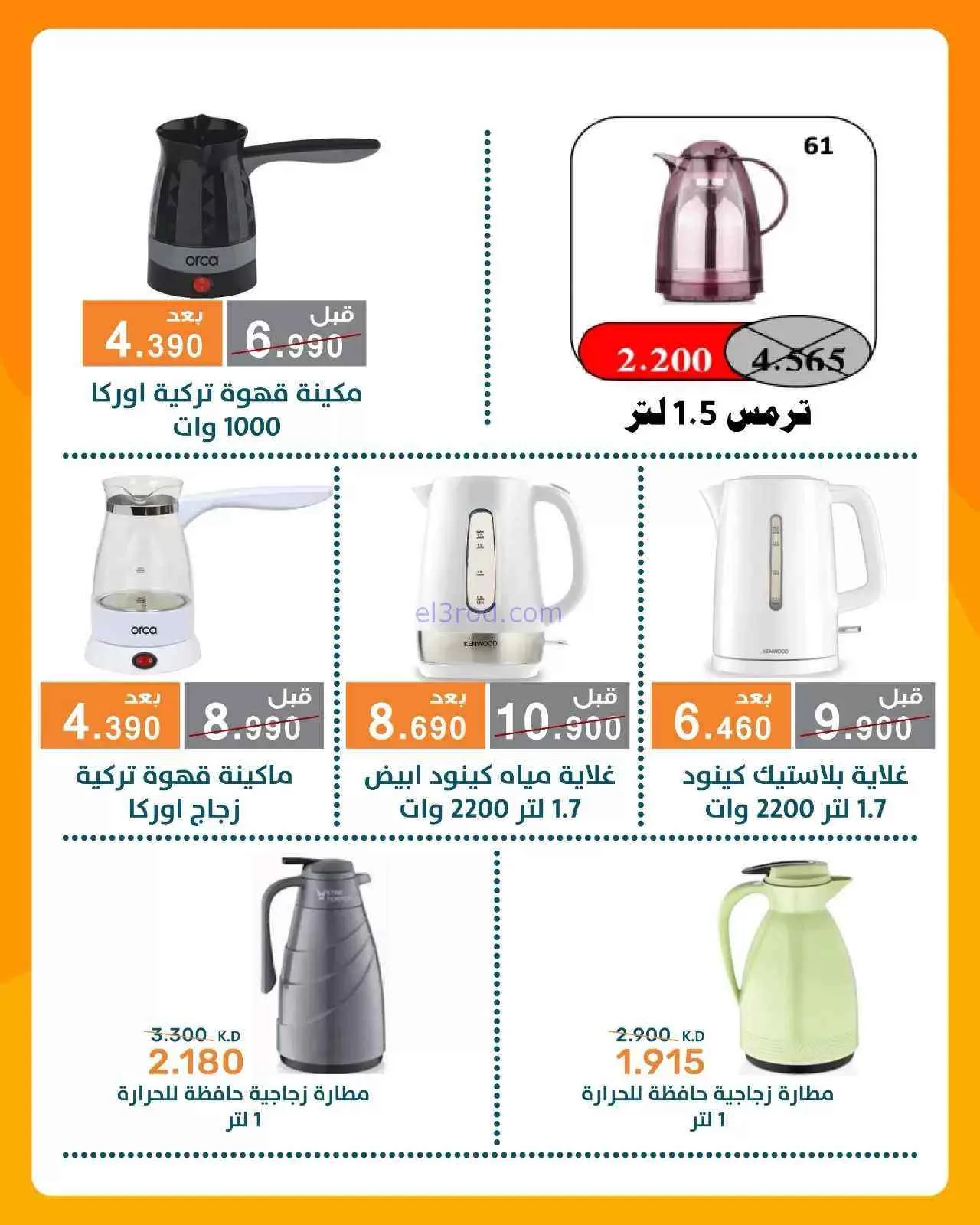 عروض جمعية الرميثية التعاونية|8 حتى 25-9-2026