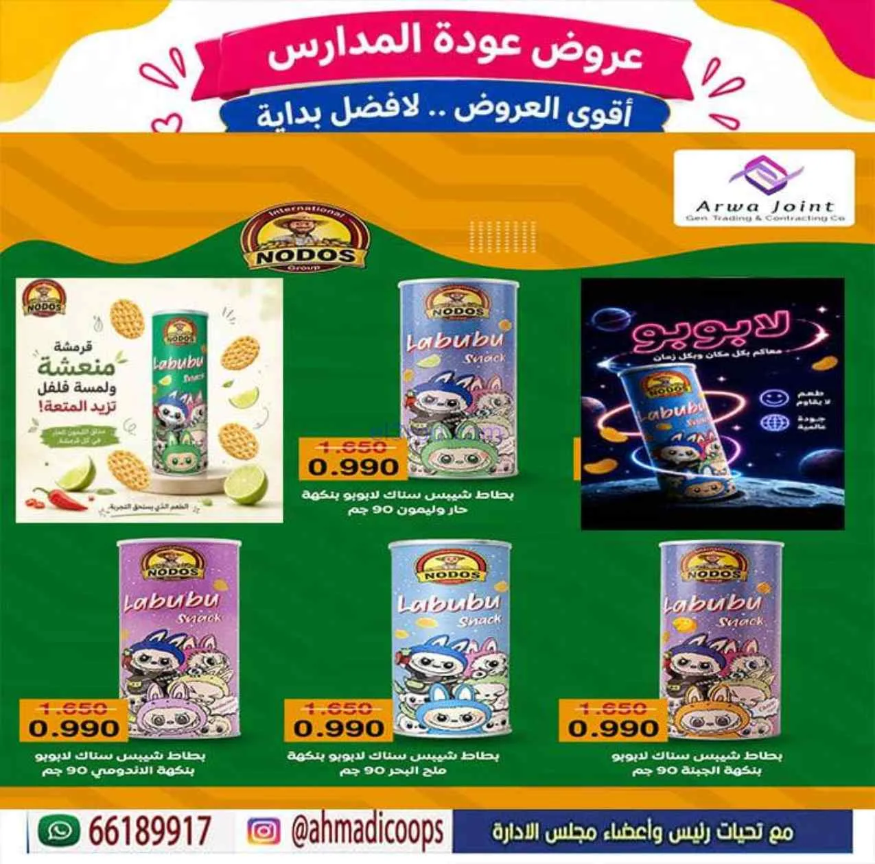عروض جمعية الأحمدى التعاونية|9 حتى 15-9-2026