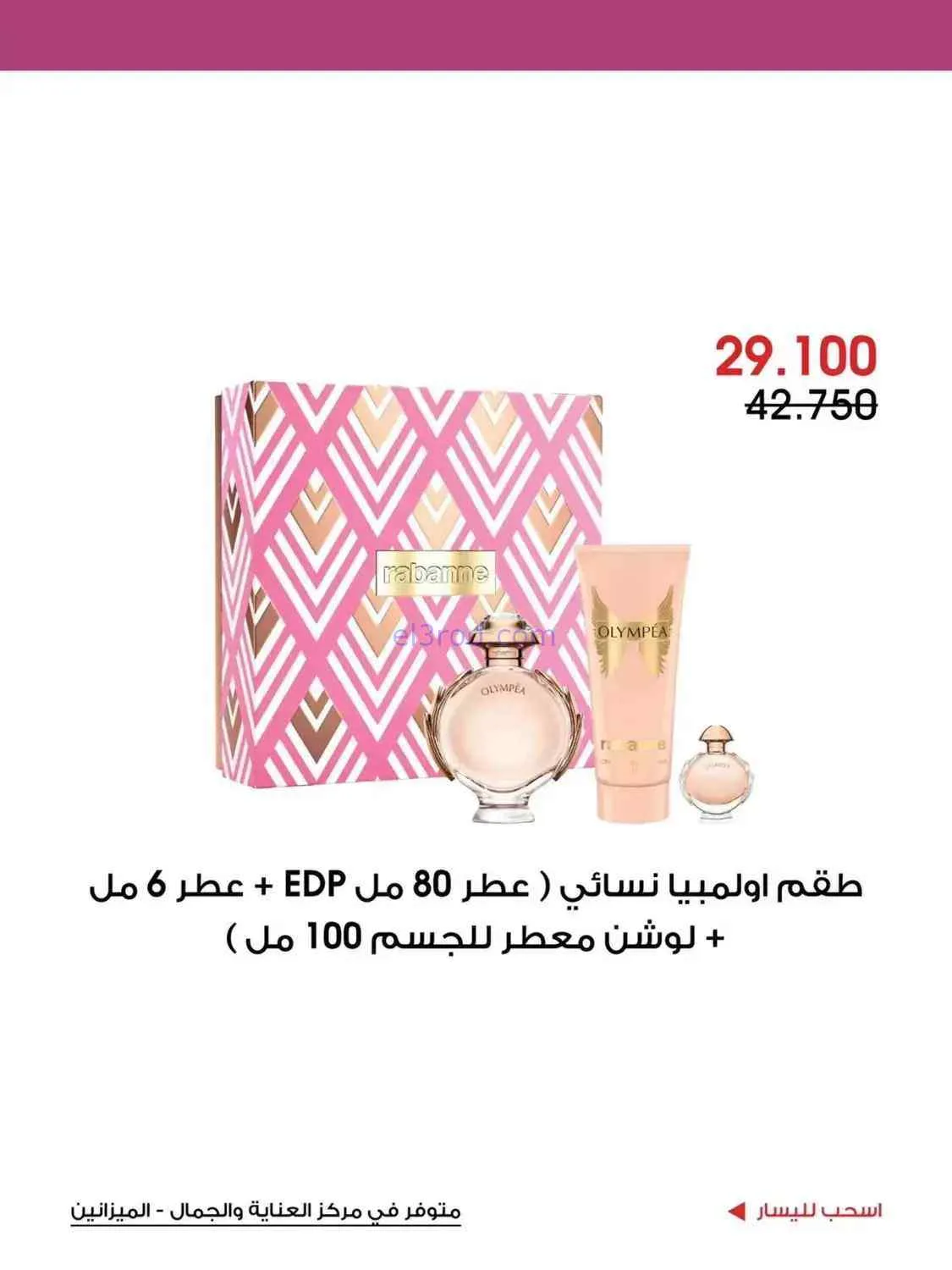 عروض جمعية الروضة وحولي التعاونية|حتى 30-9-2026