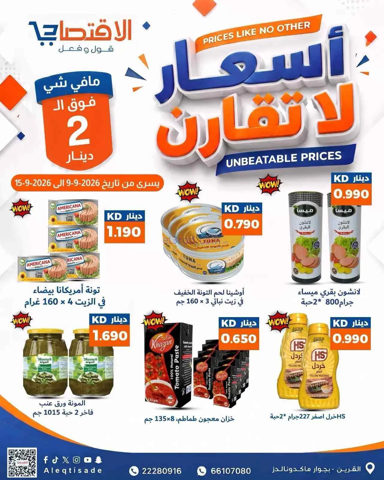 عروض سوق الاقتصادي الكويت|9 حتى 15-9-2026