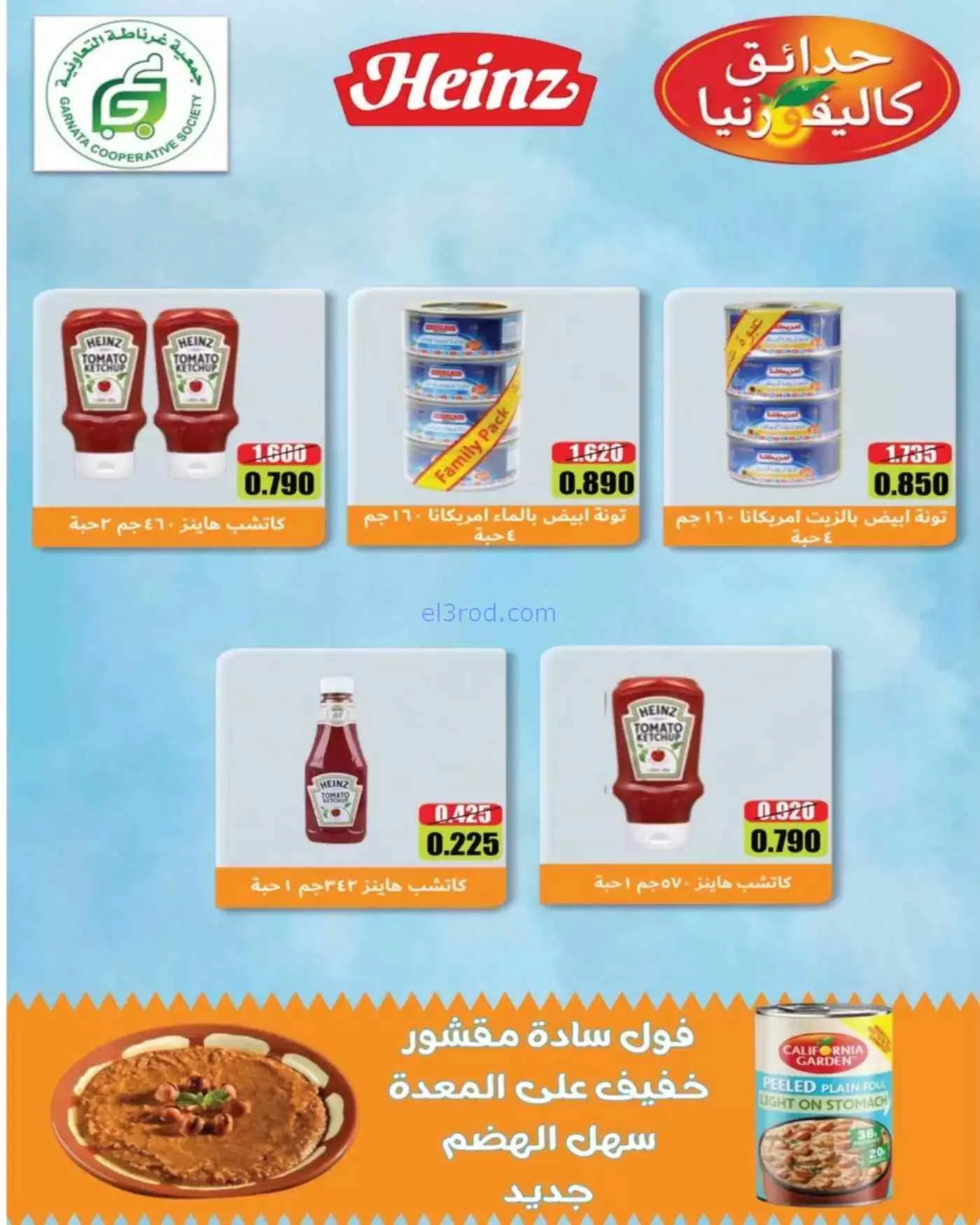 عروض جمعية غرناطة التعاونية|10 حتى 16-9-2026
