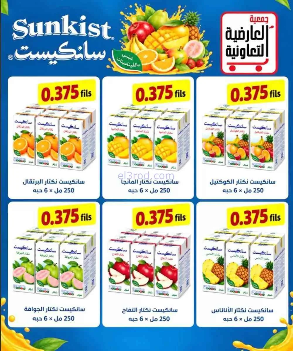 عروض جمعية العارضية التعاونية|10 حتى 12-9-2026