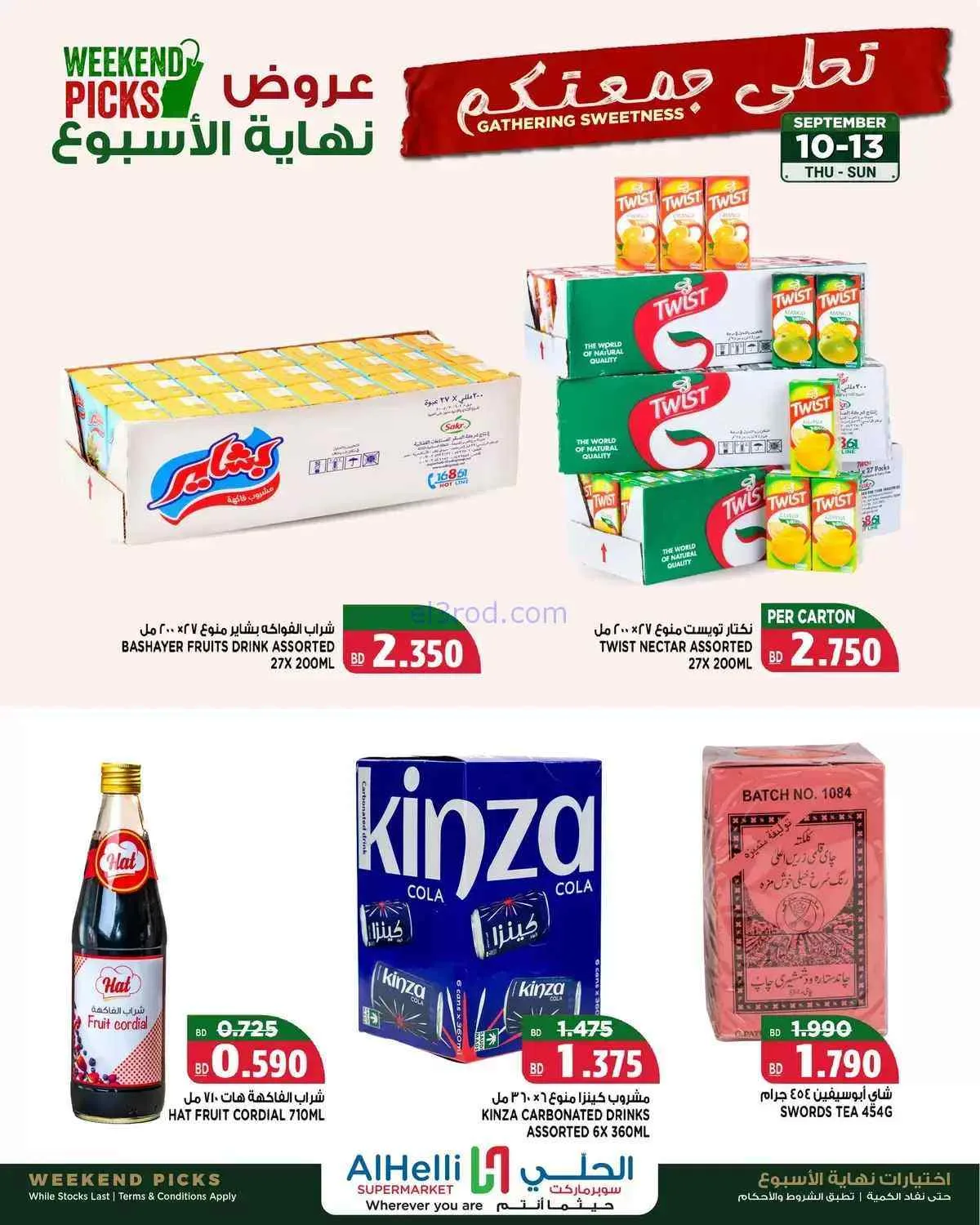 عروض الحلي سوبرماركت البحرين|10 حتى 13-9-2026