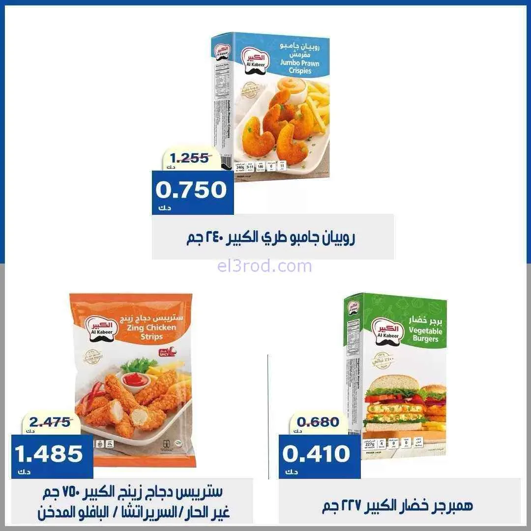 عروض جمعية الخالدية التعاونية|15 حتى 18-9-2026