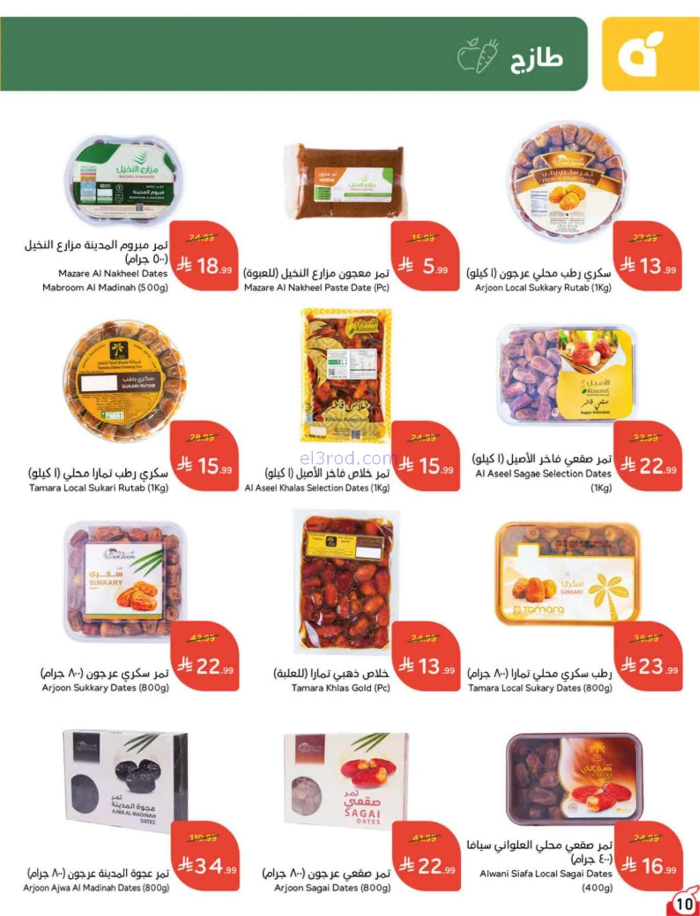 عروض بنده السعودية|بـ 5 ريال|حتى 22-9-2026