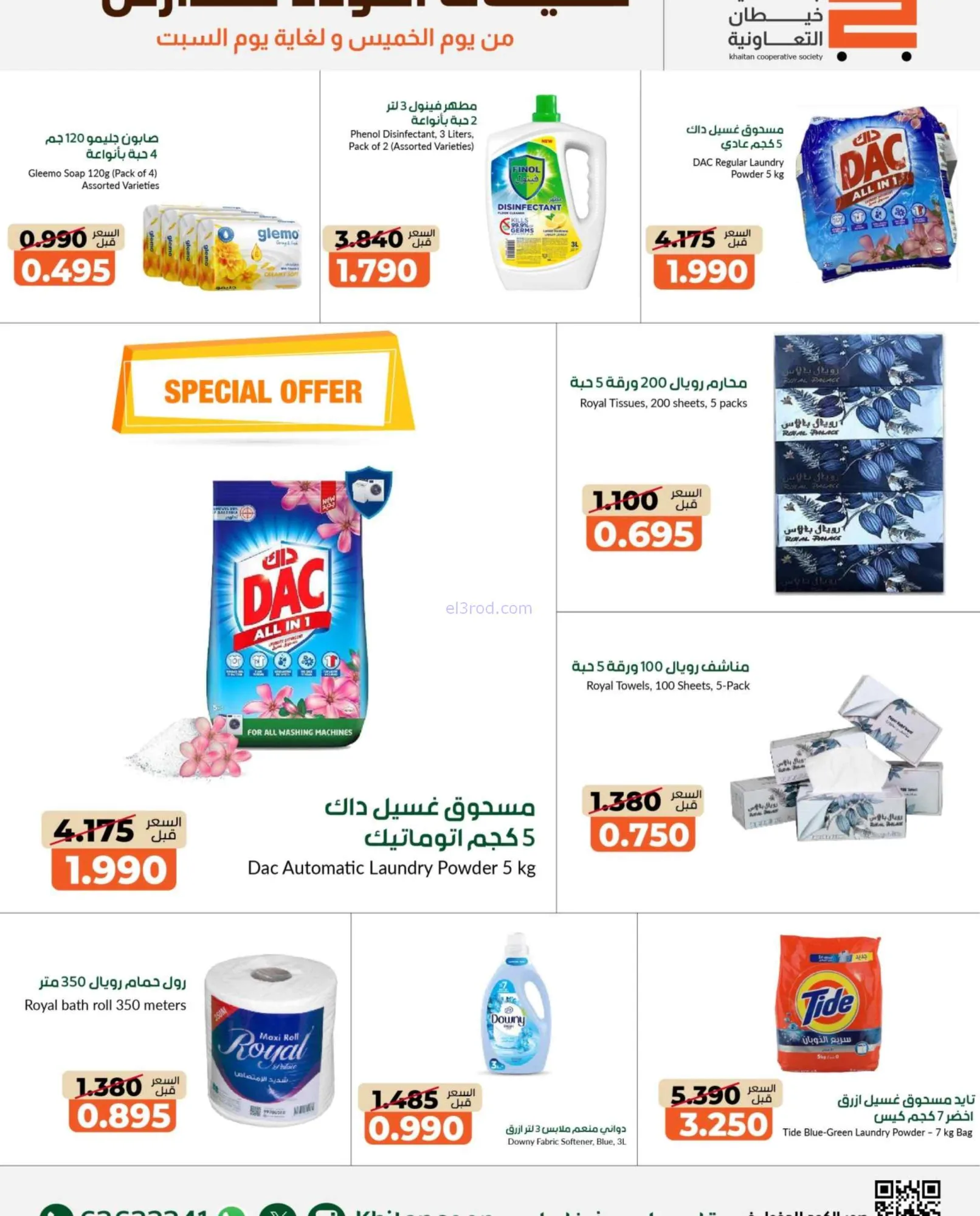 عروض جمعية خيطان التعاونية|17 حتى 19-9-2026