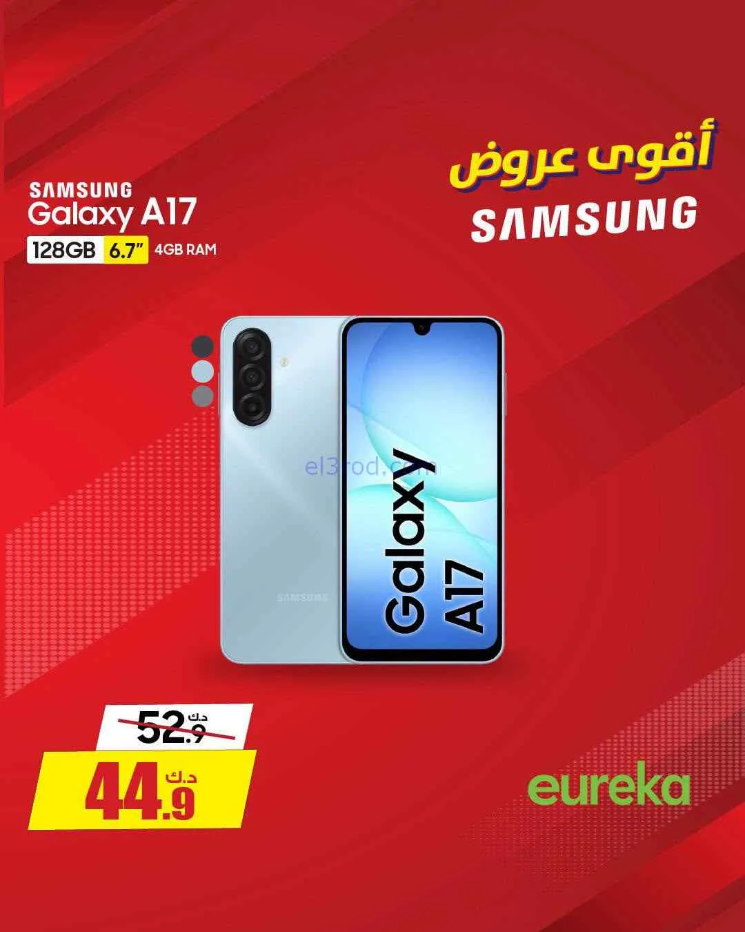 عروض يوريكا حولي|½ السعر|17 حتى 19-9-2026
