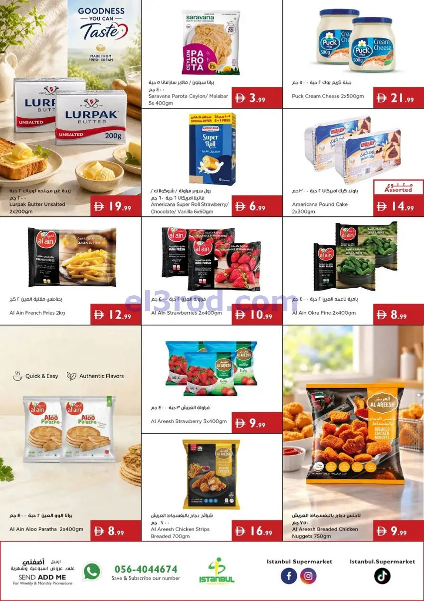 عروض اسطنبول سوبرماركت الامارات|17 حتى 23-9-2026