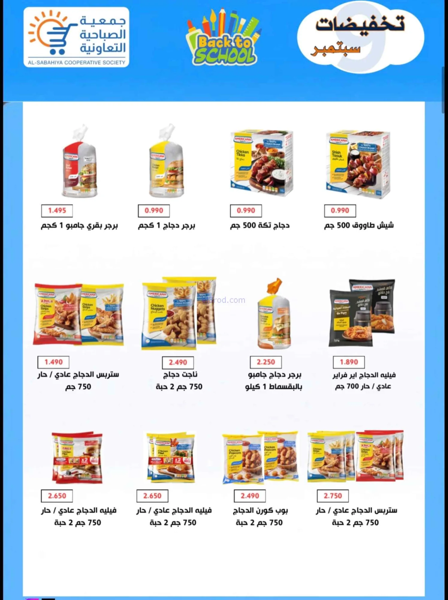 عروض جمعية الصباحية التعاونية|19 حتى 28-9-2026