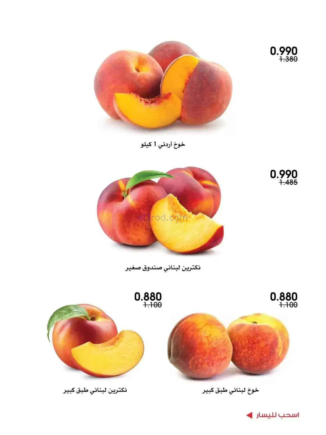 عروض جمعية الروضة وحولي التعاونية|3 حتى 4-9-2026