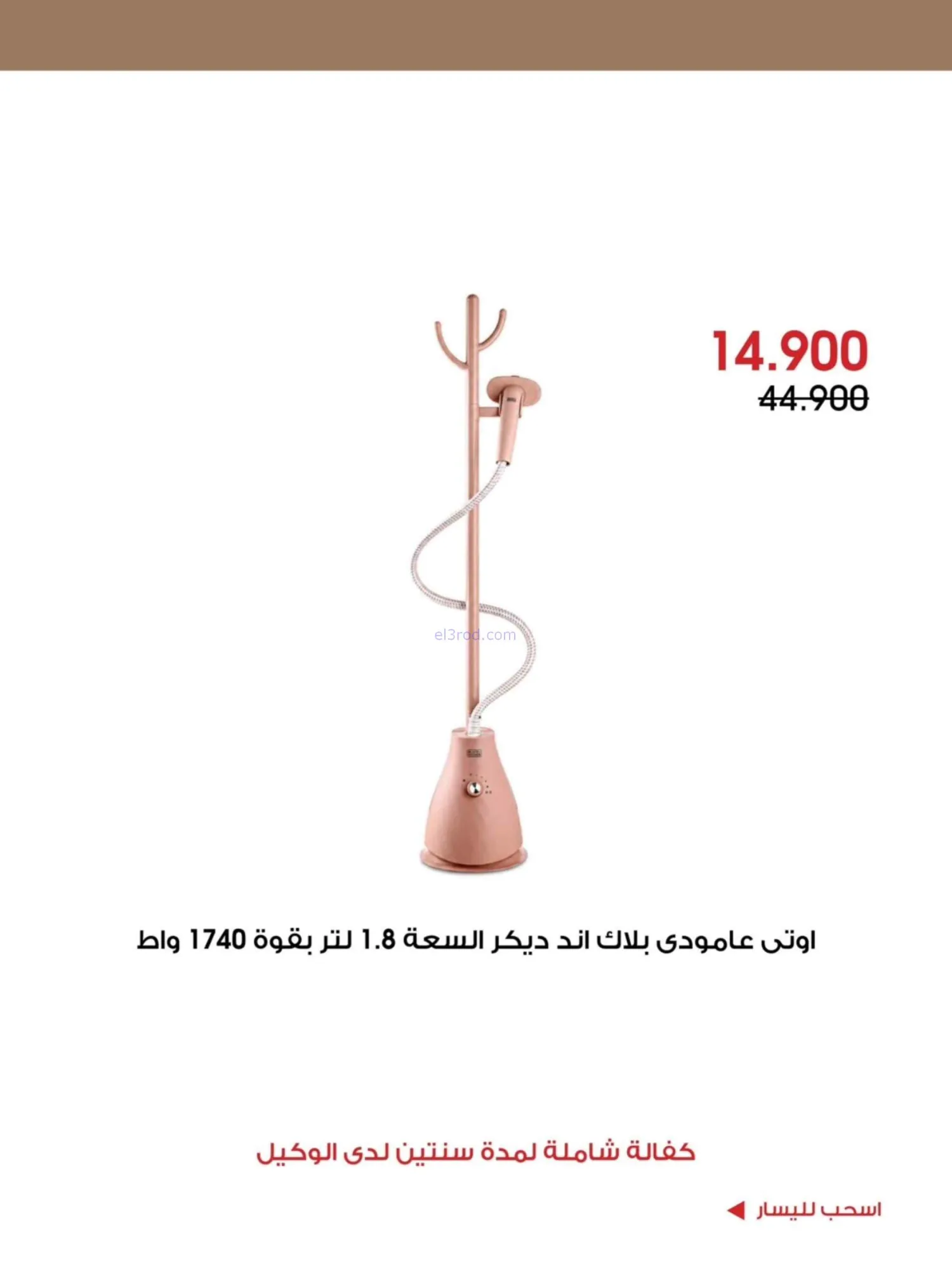 عروض جمعية الروضة وحولى|حتى 1-10-2026