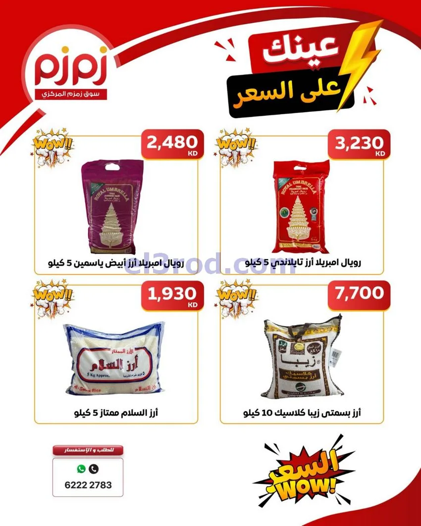 عروض زمزم حولي كويت|عينك على السعر|حتى 19-9-2026