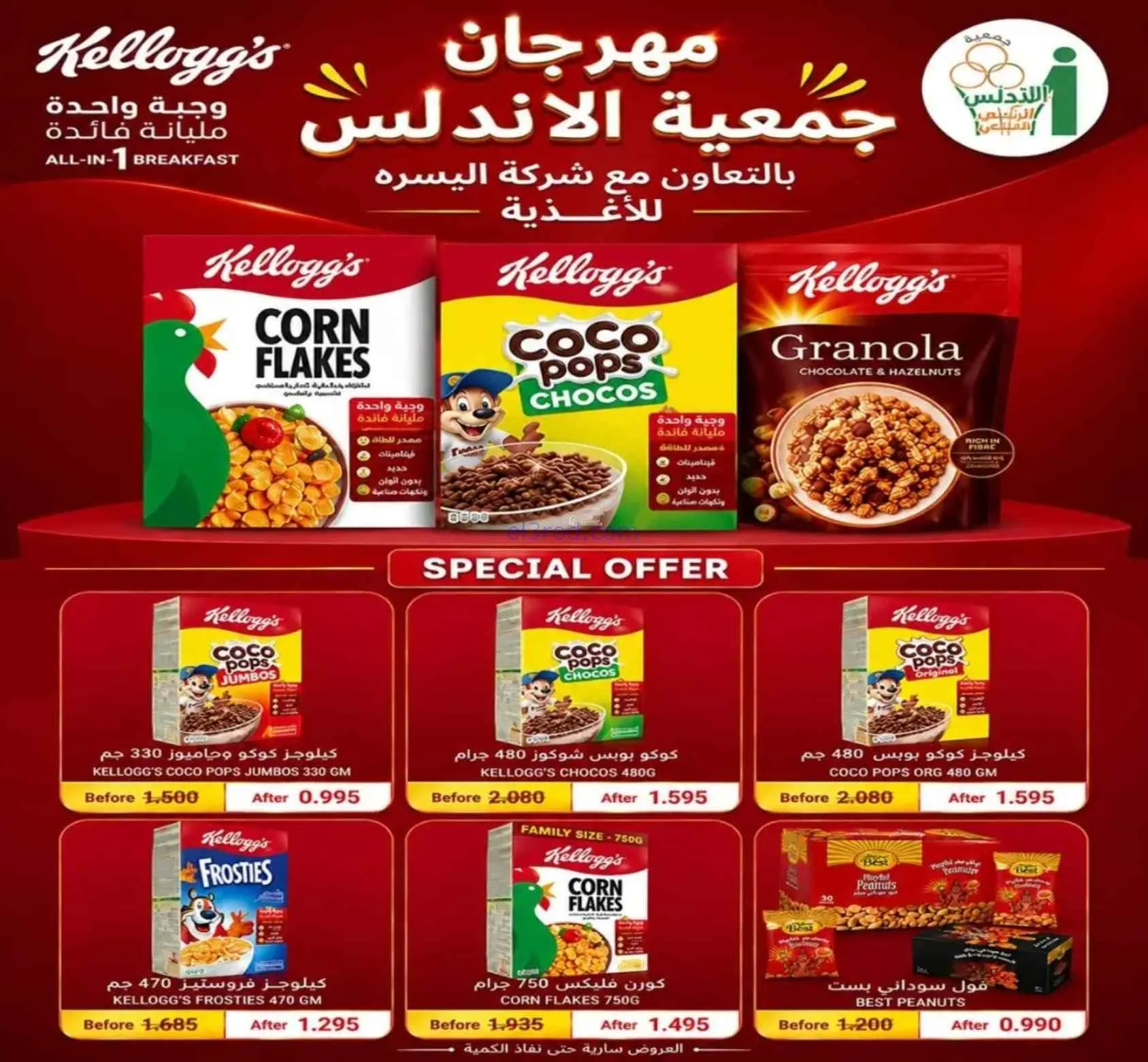 عروض جمعية الاندلس والرقعي تعاونية|حتى 27-9-2026